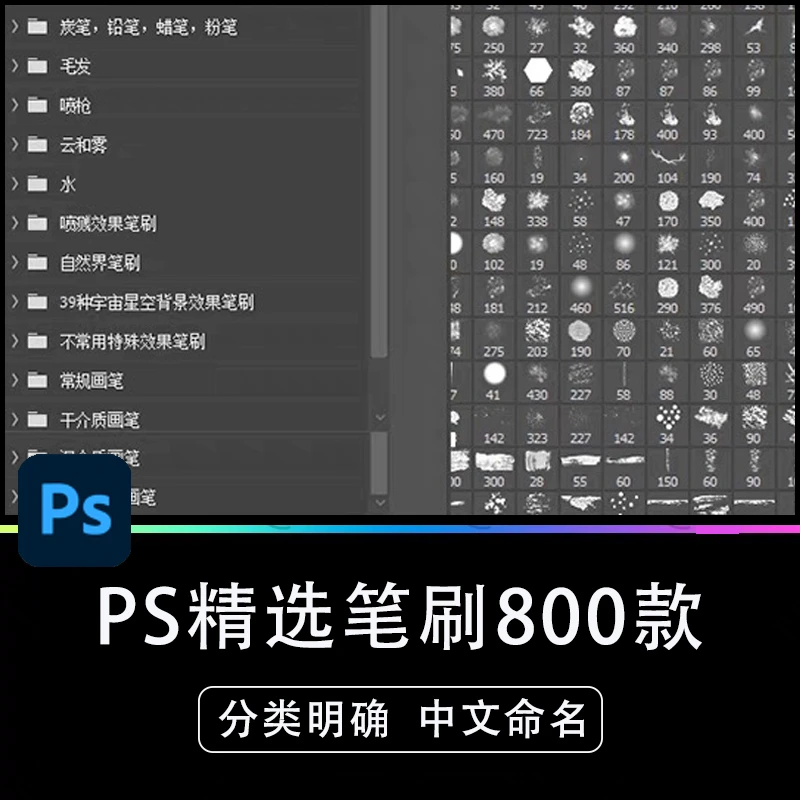 PS笔刷精选800款｜厚涂/水墨/CG/动漫/人物/图案笔刷