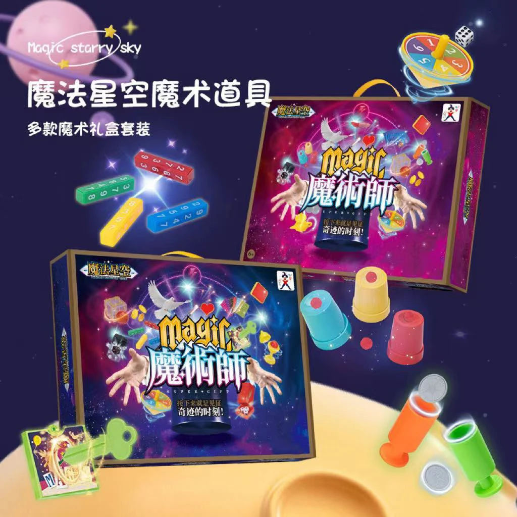 【魔术具】变魔术道具大礼盒套装玩具男女孩益智儿童近景表演玩具