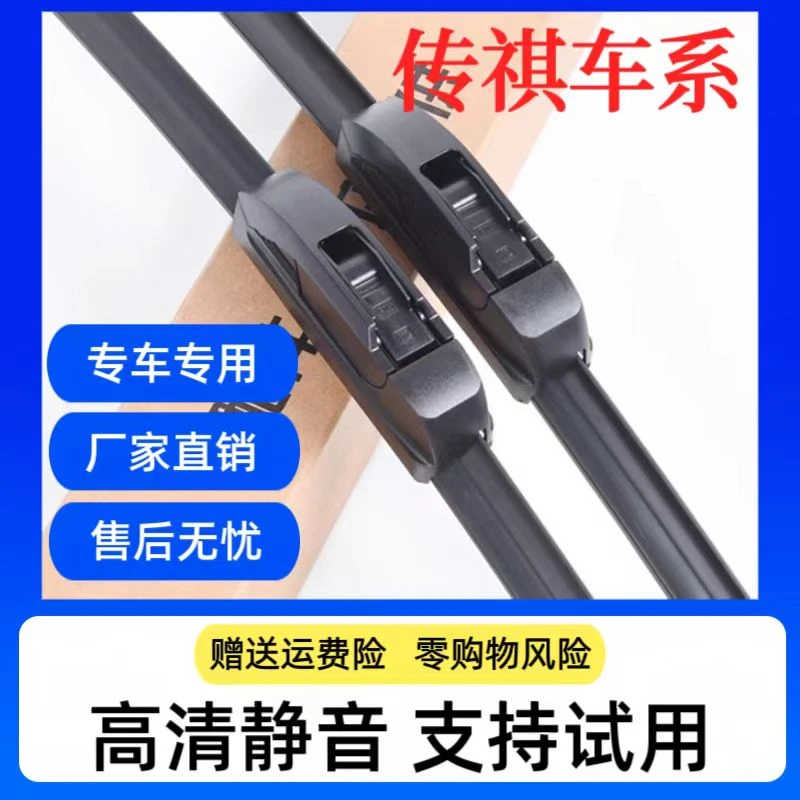 【传祺】适用传祺GS4 GS3 GS5雨刮器GA3 GA4 GA5GA6GA8无骨雨刷器片