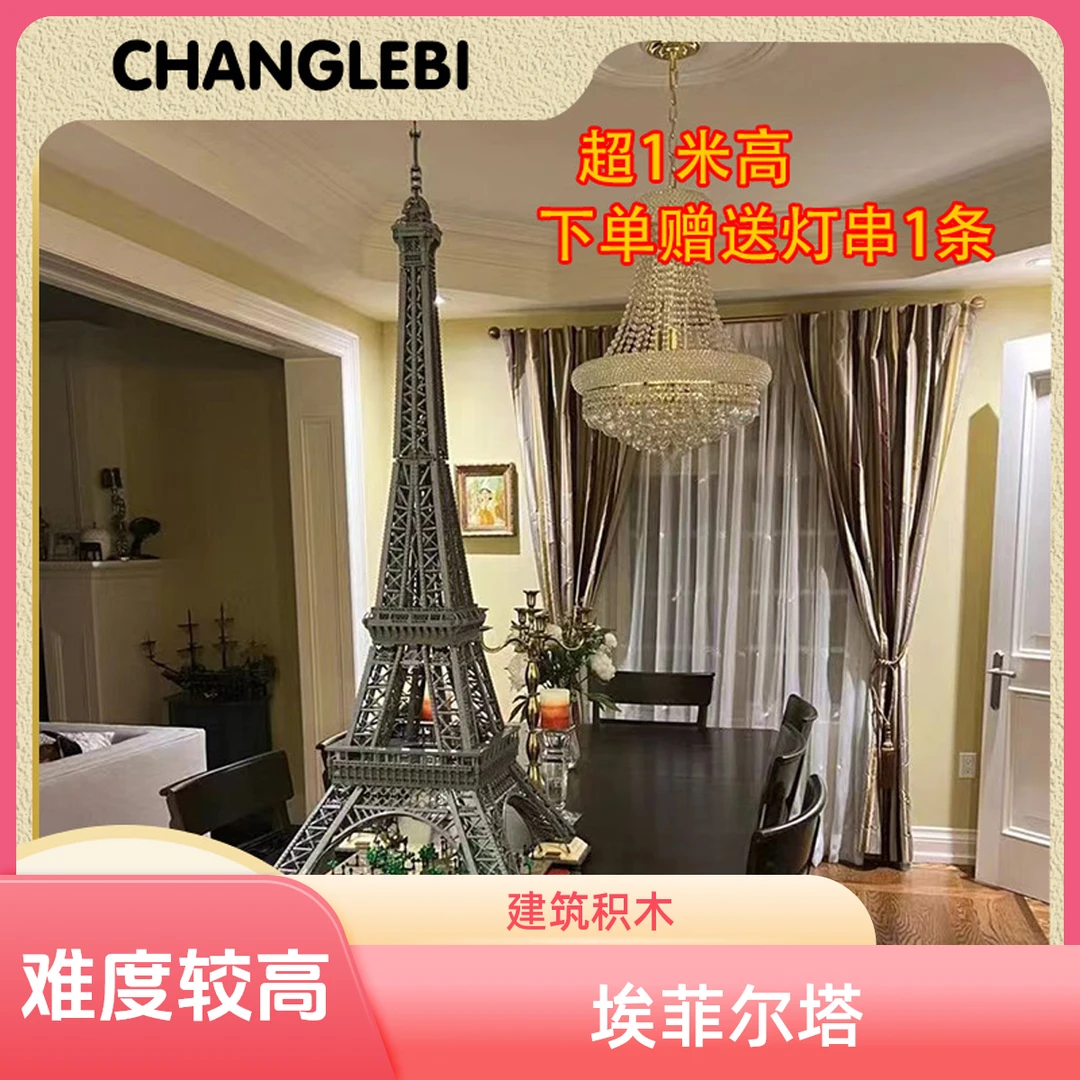 趣味拼搭巴黎埃菲尔铁塔模型男孩子高难度建筑巨大型拼装积木玩具