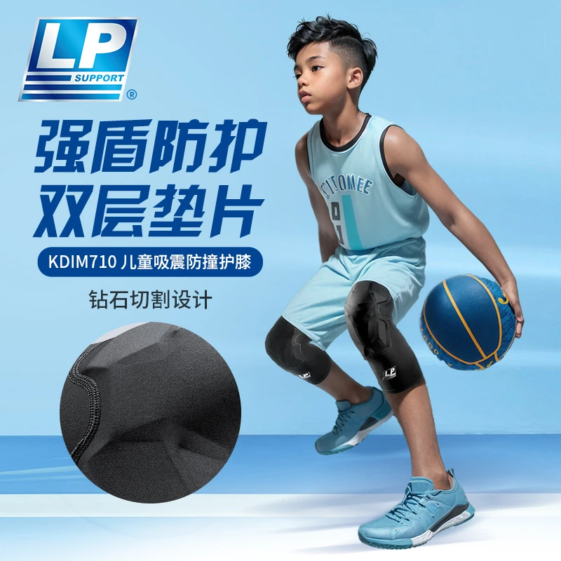 LP SUPPORT儿童防撞护膝篮球足球训练保护膝盖专业运动装备青少年