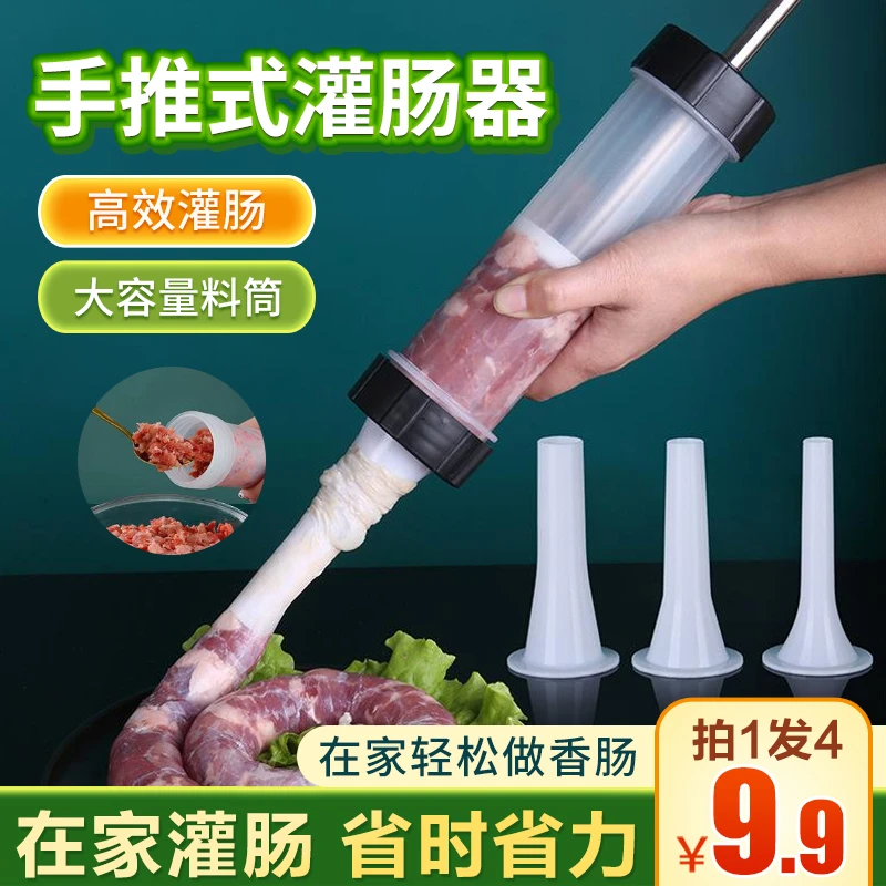 【抢!9.9元4件套】家用商用手工灌肠器灌香肠腊肠工具 小型灌香肠器