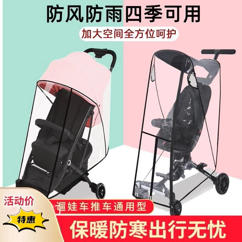 婴儿推车雨罩宝宝防风防雨罩通用冬天保暖儿童溜娃神器遮雨挡风罩