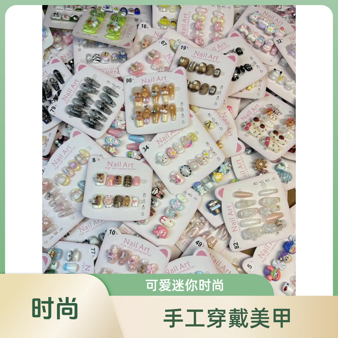 【选择编码拍】X退X换纯手工穿戴美甲可爱迷你时尚卡通工具包