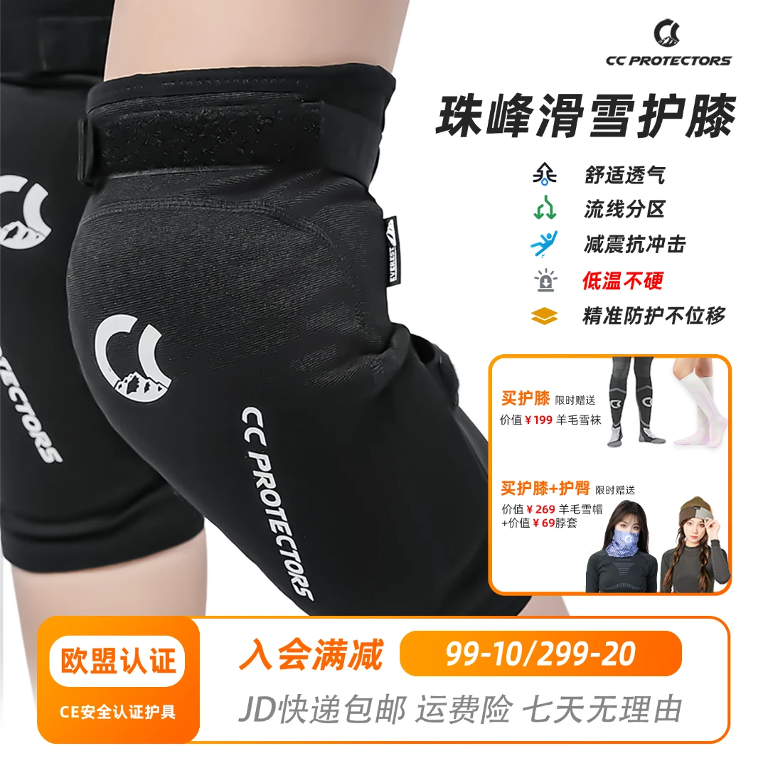 CCPROTECTORS滑雪护具护膝内穿单板双板防护装备防摔成人滑雪装备