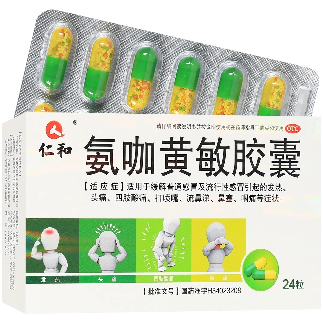 仁和氨咖黄敏胶囊24粒