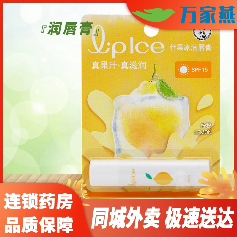 曼秀雷敦什果冰润唇膏 3.5g 滋润护唇