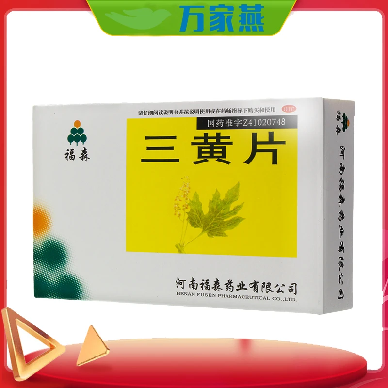福森三黄片36片 清热解毒 泻火通便