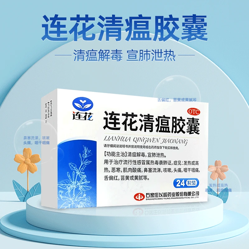 以岭同城配送 连花清瘟胶囊 0.35g*24粒 清瘟解毒 宣肺泄热