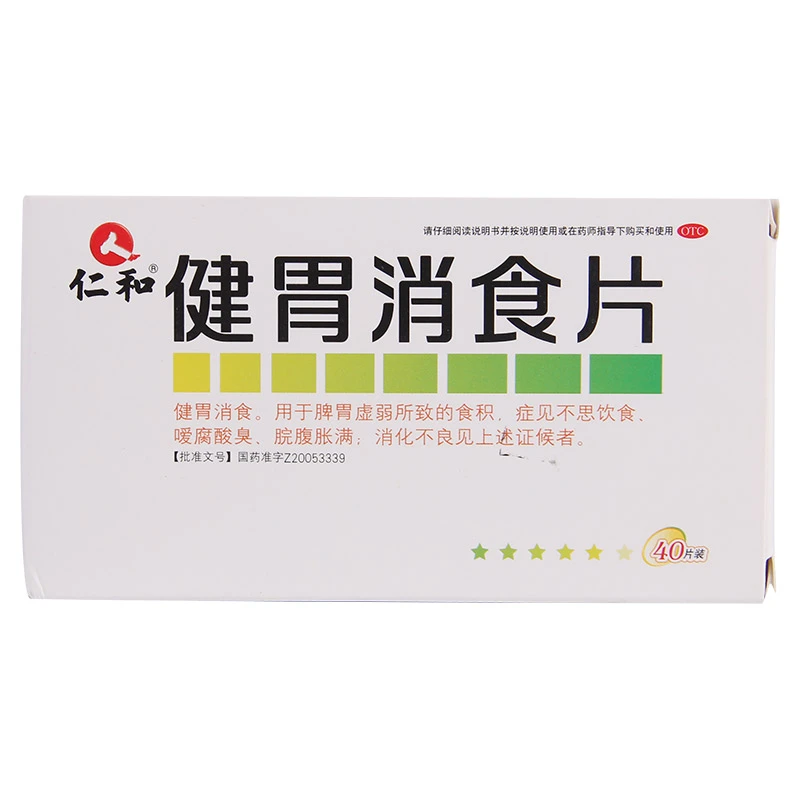 仁和健胃消食片0.5g*40片