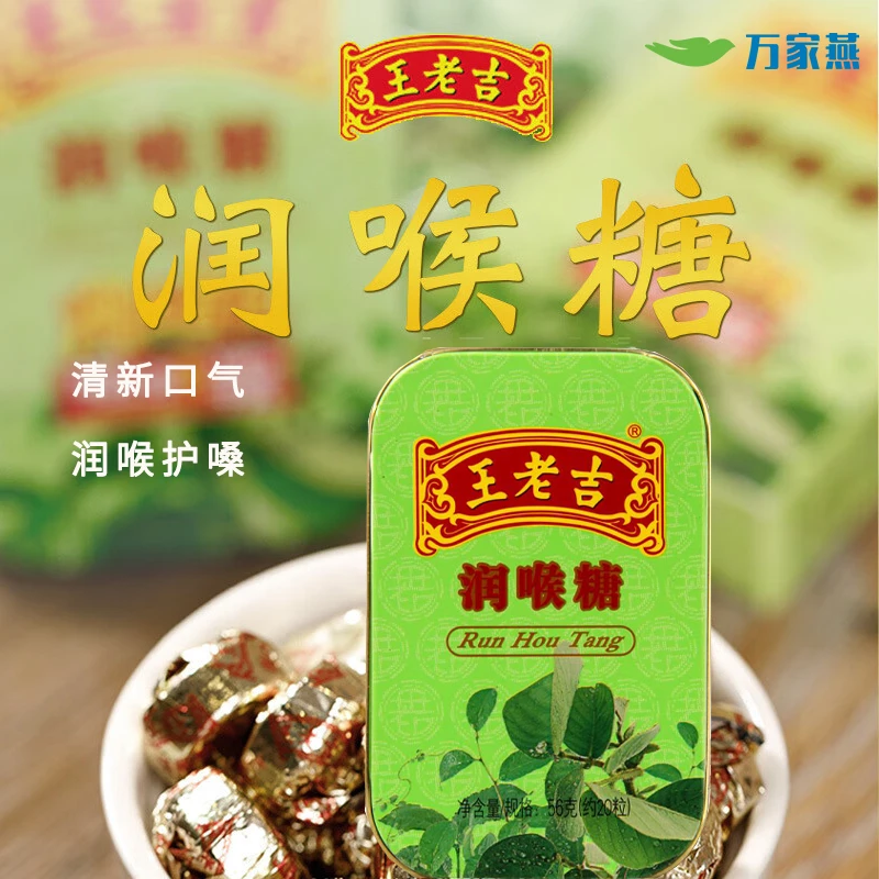王老吉润喉糖 56g 清新口气 润喉护嗓