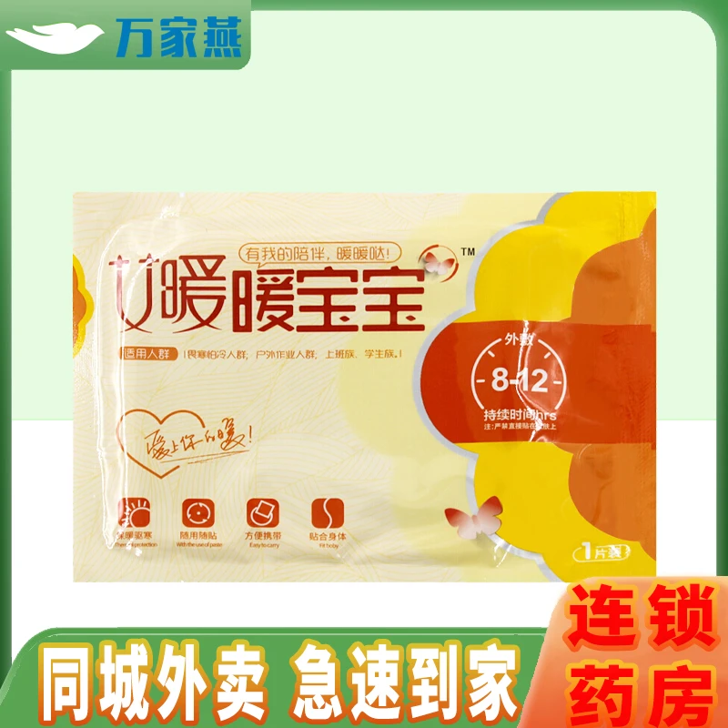 艾暖暖宝宝贴暖身贴 1片