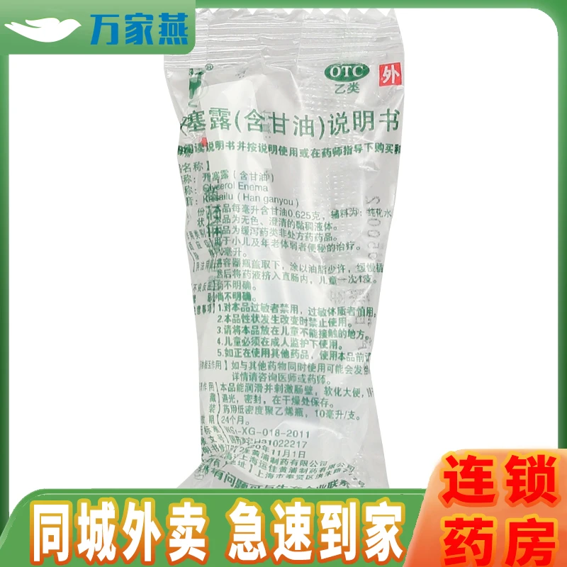 信龙开塞露(含甘油)10ml 便秘