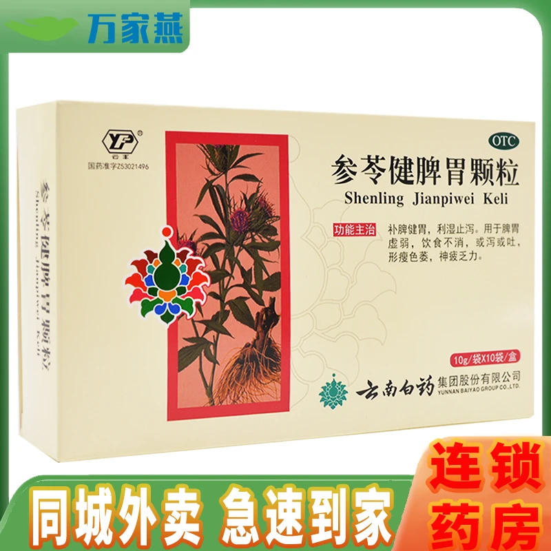 云丰参苓健脾胃颗粒10g*10袋