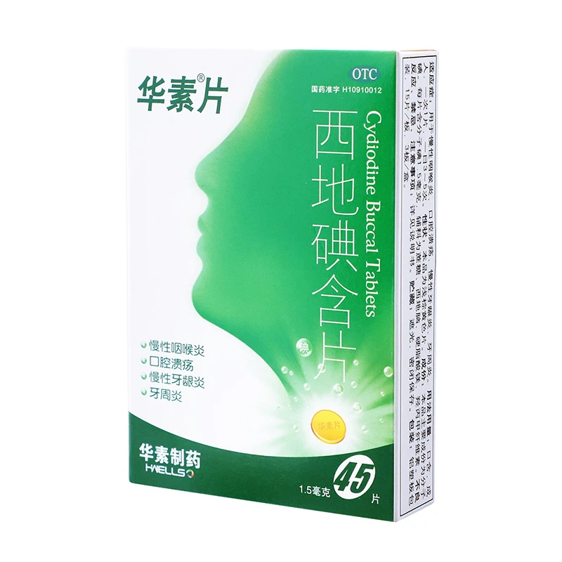 华素片西地碘含片1.5mg*45片