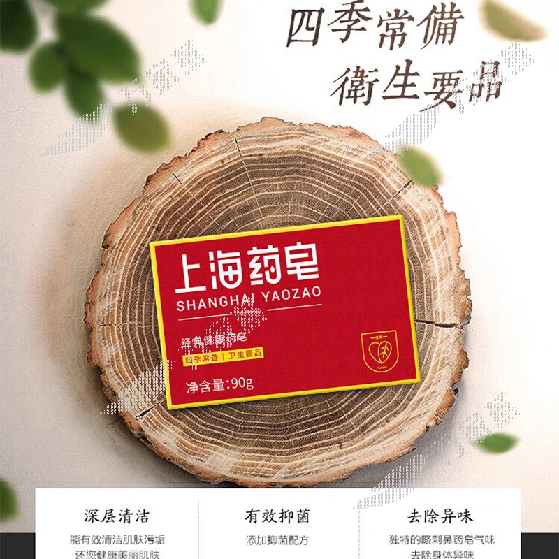上海药皂上海药皂 90g 新旧包装随机发
