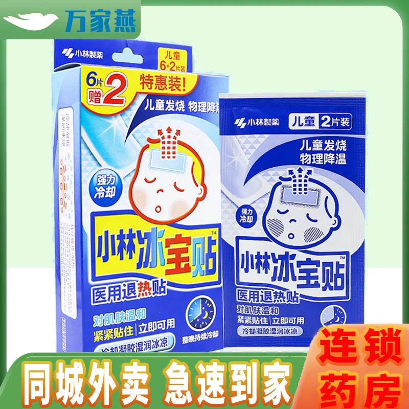小林製薬/小林制药医用退热贴 50mm*110mm*2片*4袋