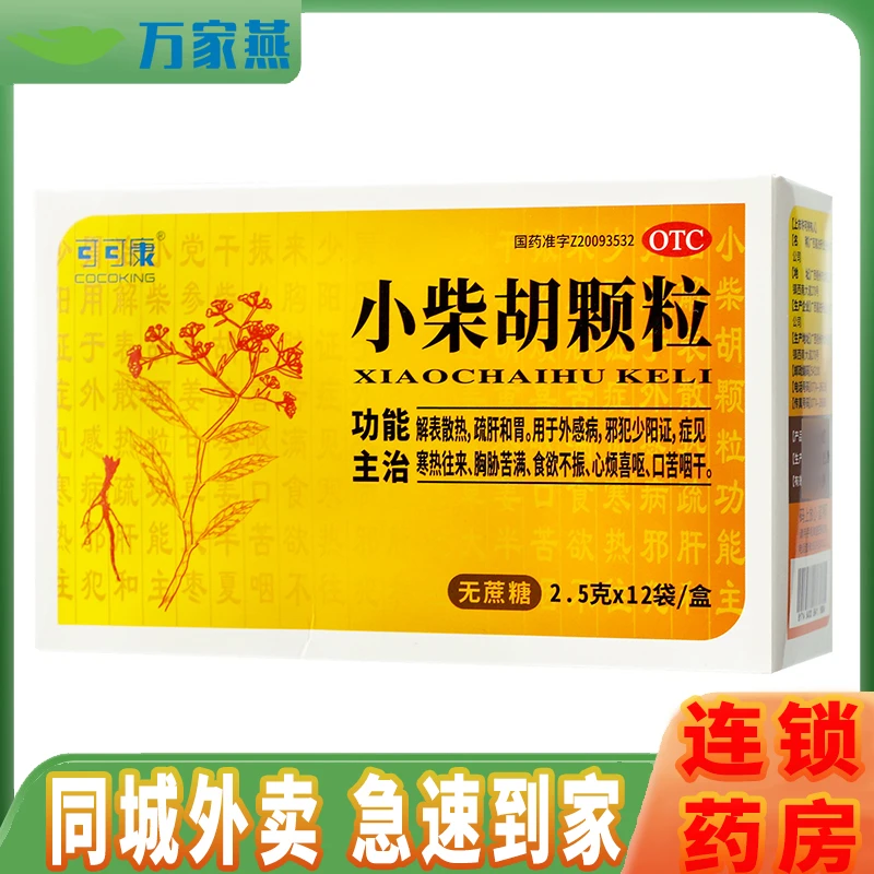 COCOKING/可可康小柴胡颗粒2.5g*12袋 解表散热 疏肝和胃