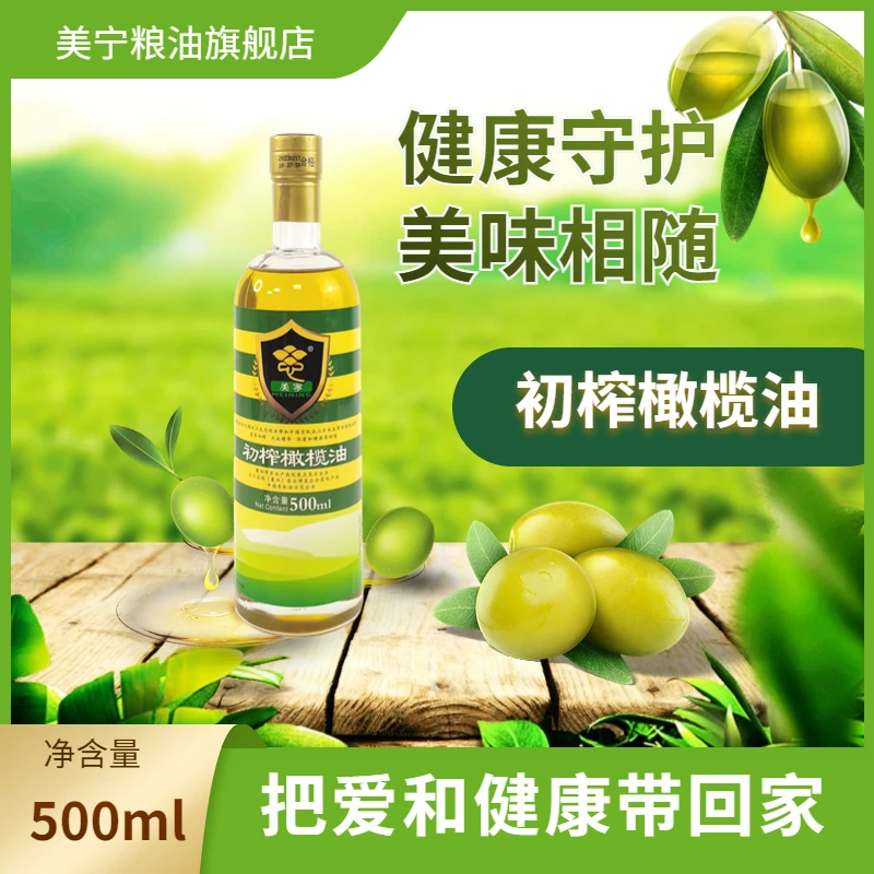 【美宁直销】500ml初榨橄榄油  健康守护 美味相随 营养丰富