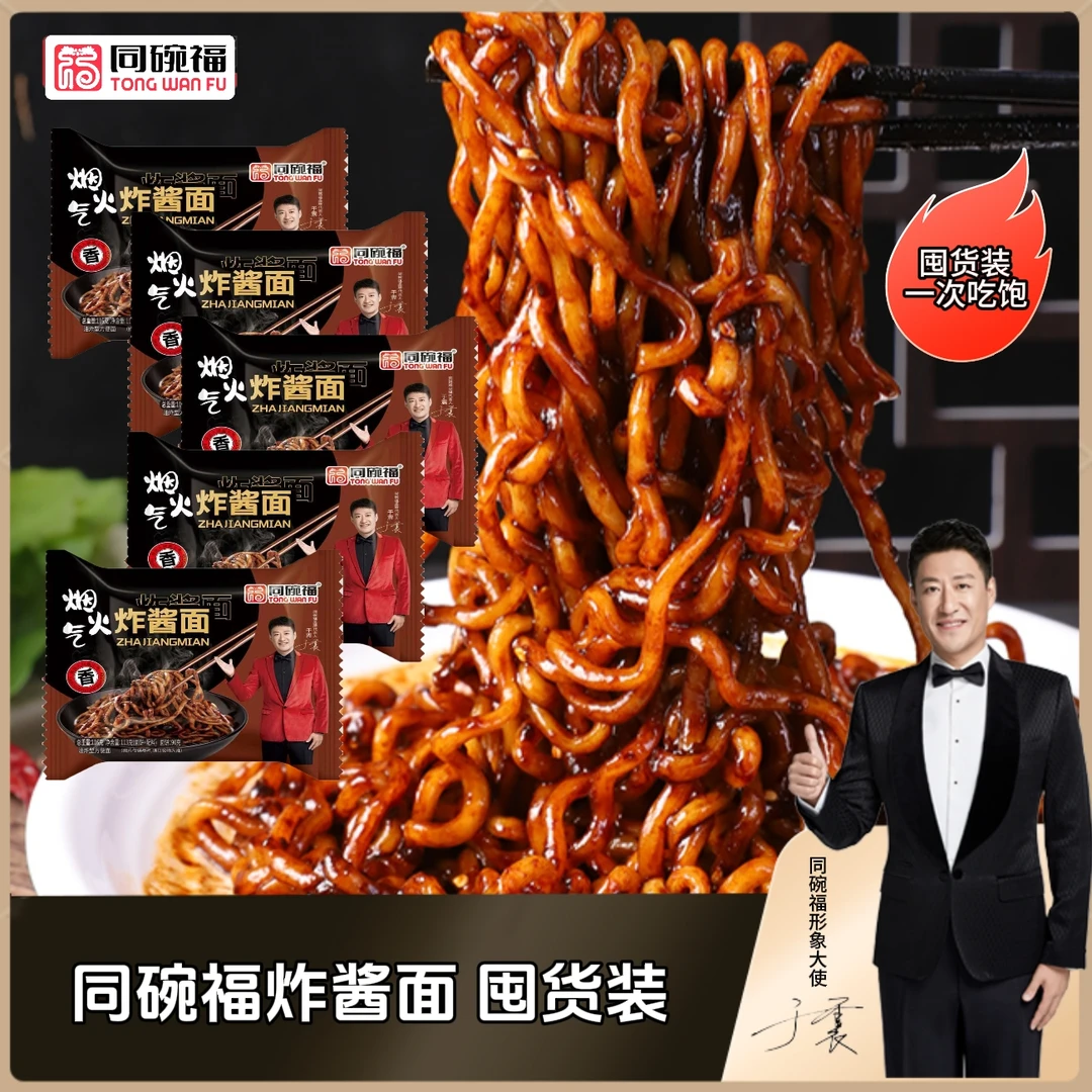 【囤货装】同碗福韩式炸酱面113g*5包速食拌面方便面杂酱面夜宵美食