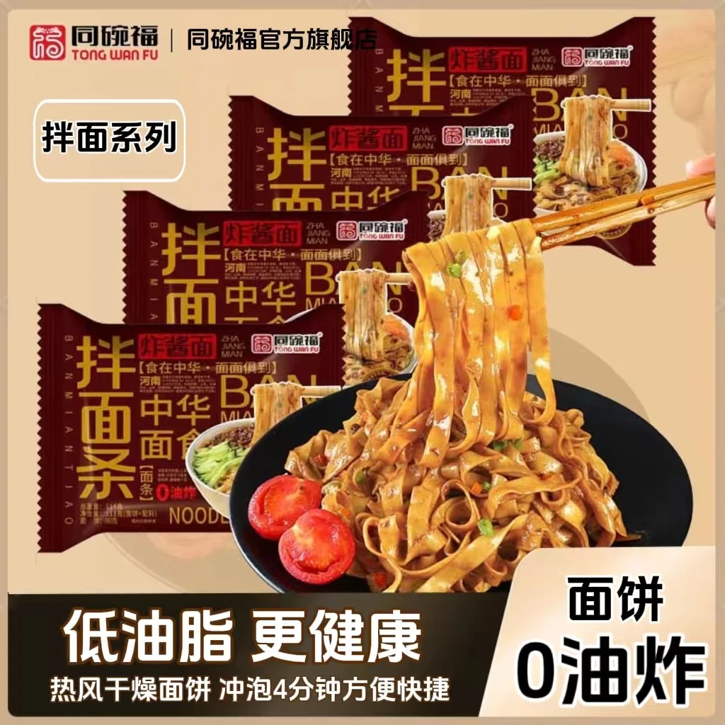 0油炸炸酱面111g劲道拌面醇香泡面宿舍代餐夜宵整箱速食美食