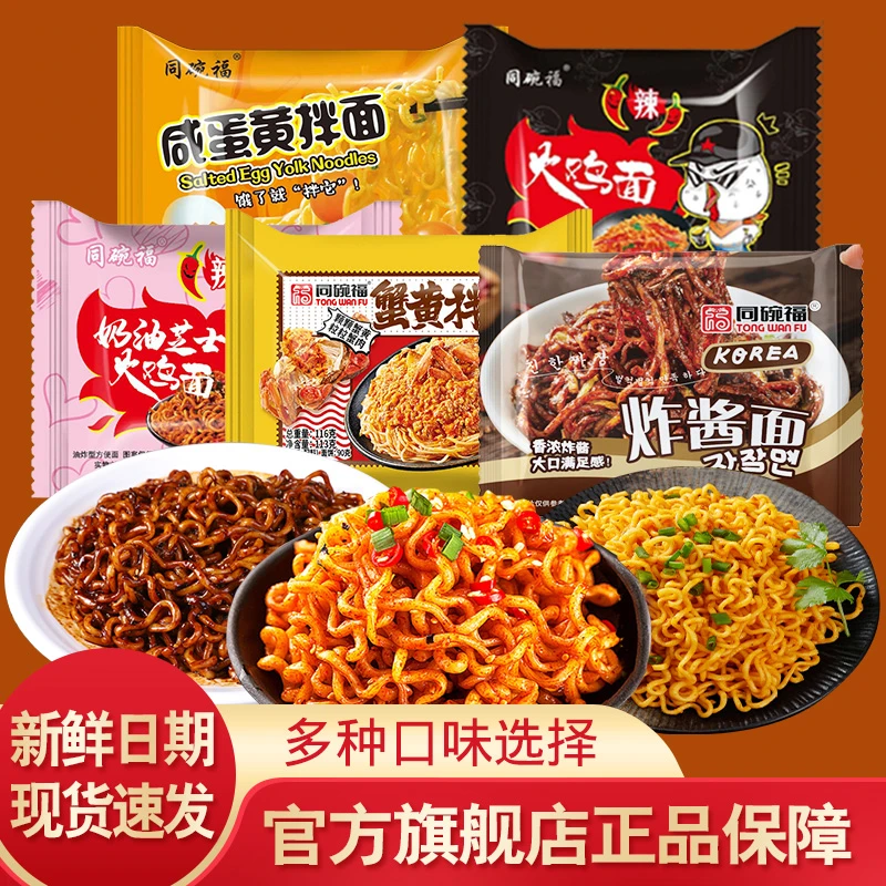 同碗福 混合口味火鸡面网红泡面香辣劲道速食拌面方便面高端美食