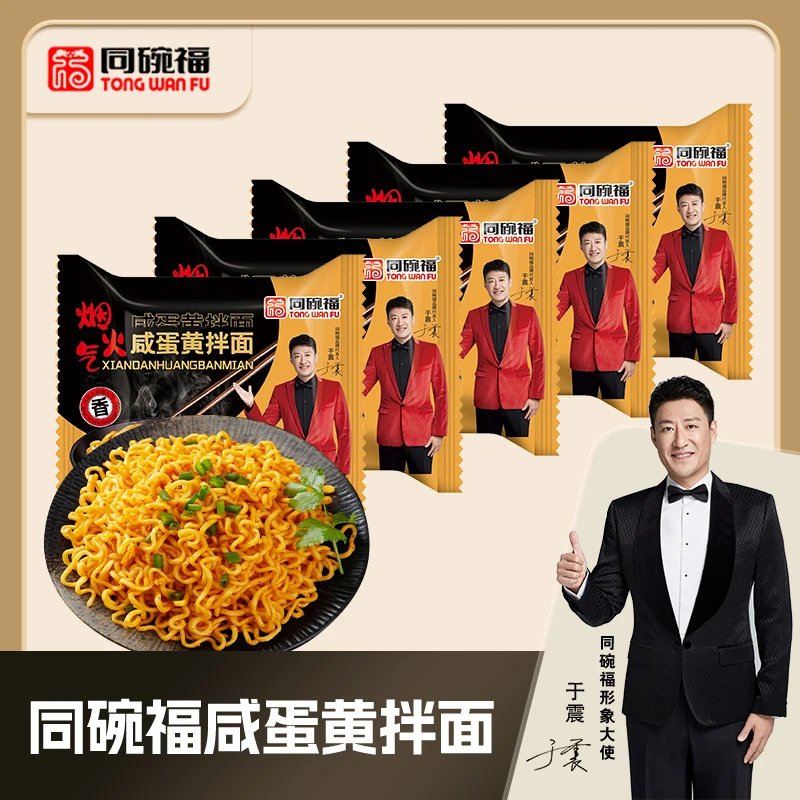 同碗福 咸蛋黄拌面113g鲜香微辣咸香速食网红夜宵充饥水煮方便面