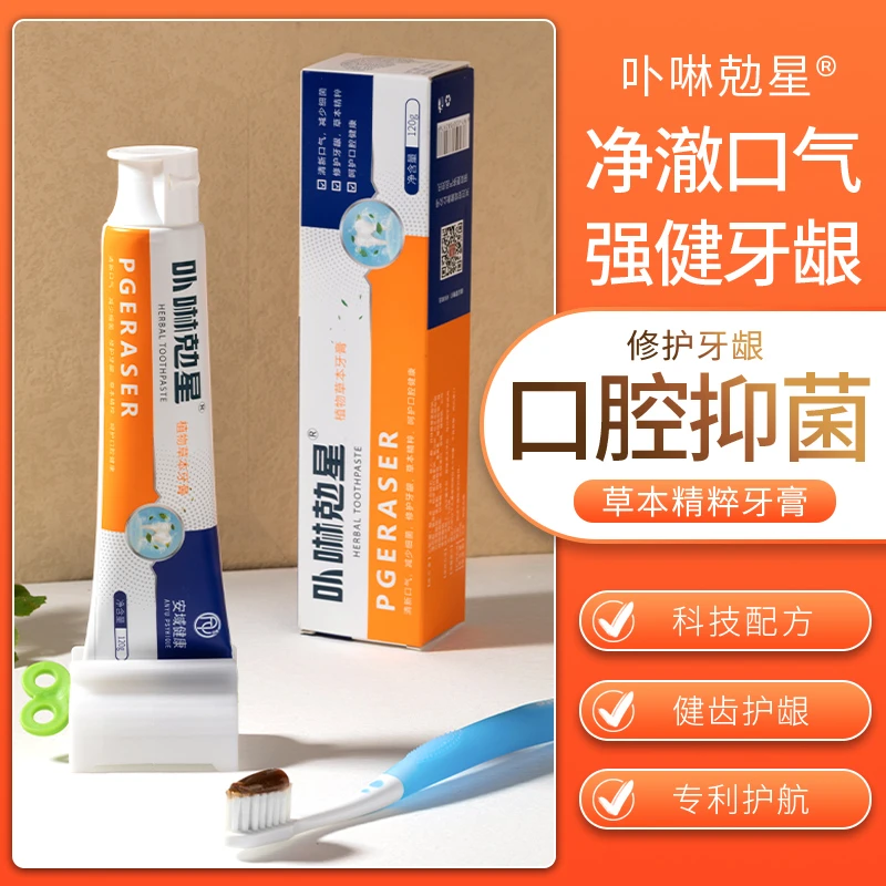 卟啉勊星®草本牙膏护理清新护龈固齿清洁口腔福袋多多正品护理