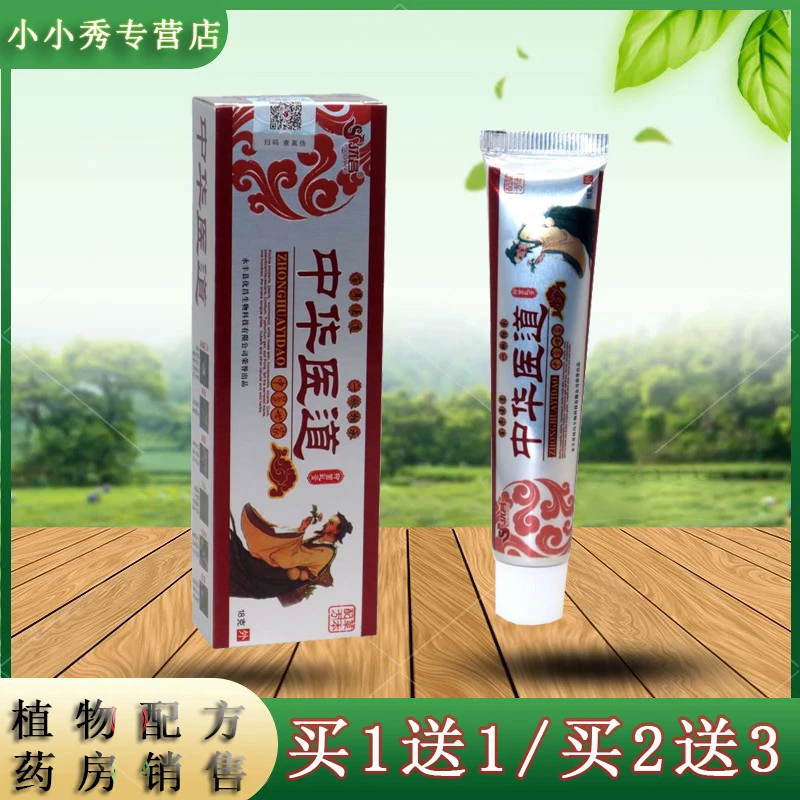 紫花益夫【买1送1,2送3】优昌中华医道草本乳膏 18克装抑菌外用软膏