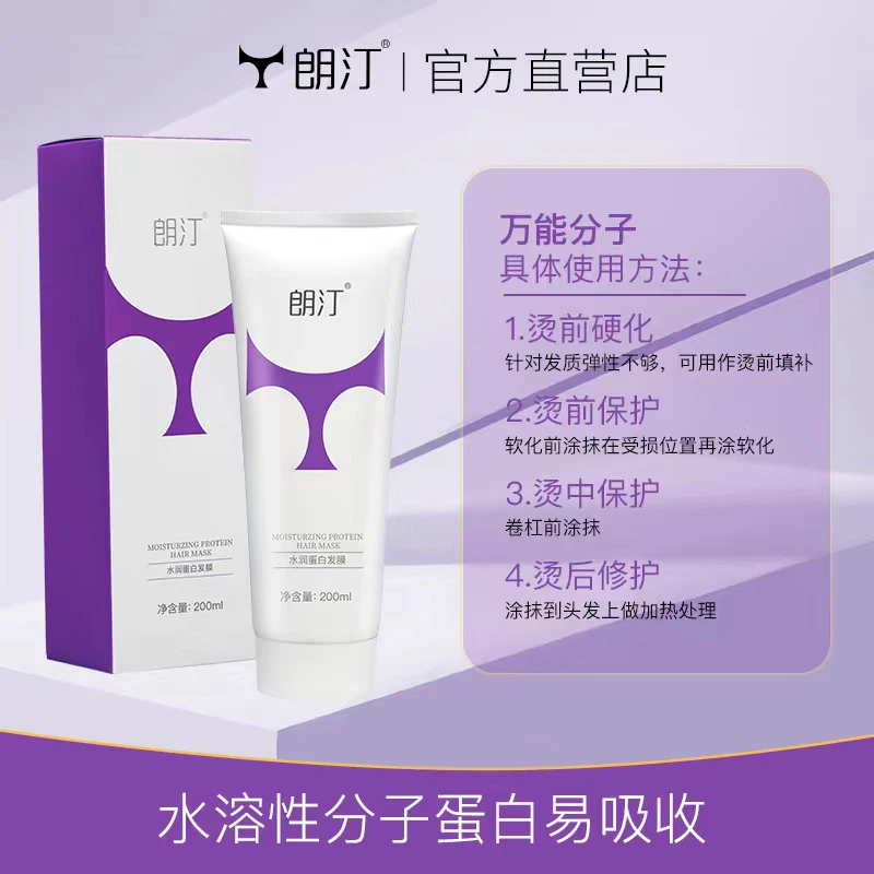 朗汀发膜 改善毛躁干枯烫前烫中烫后使用