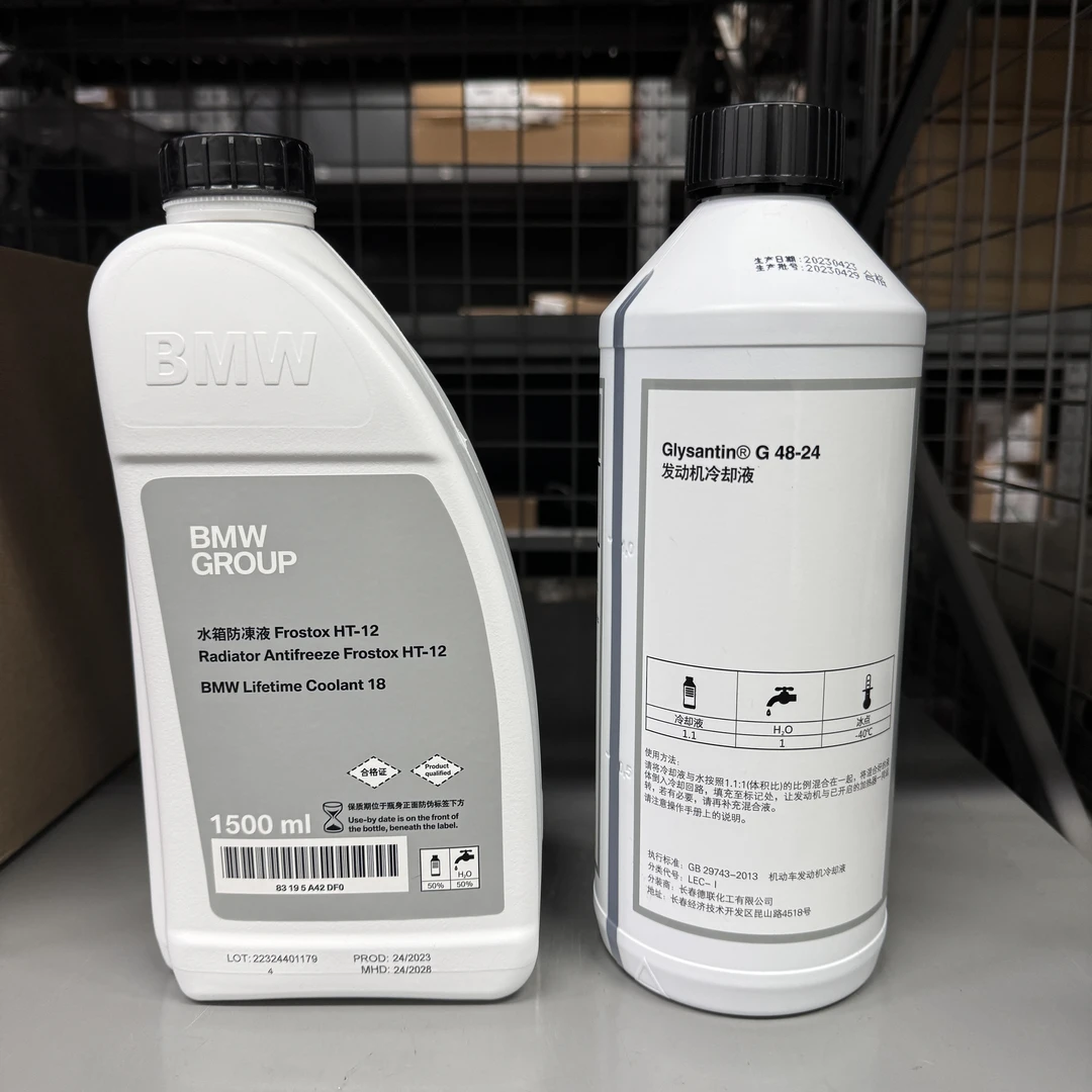 适用BMW宝马原厂汽车发动机散热器防冻冷却液/防冻液/防冻剂1.5升