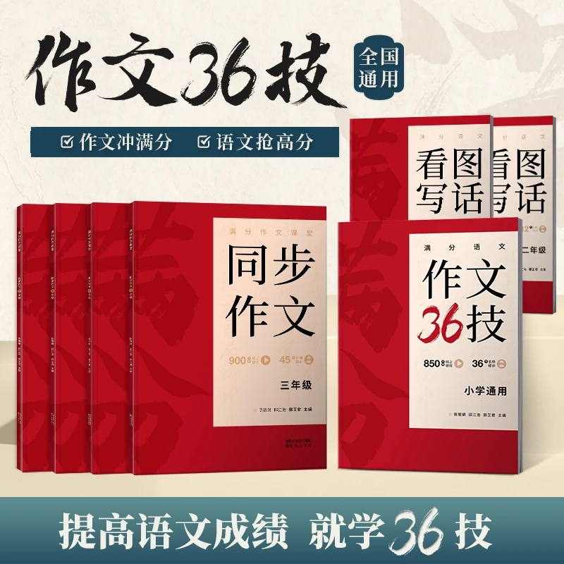 作文36技  写作技法配同步作文  作文一套搞定fx