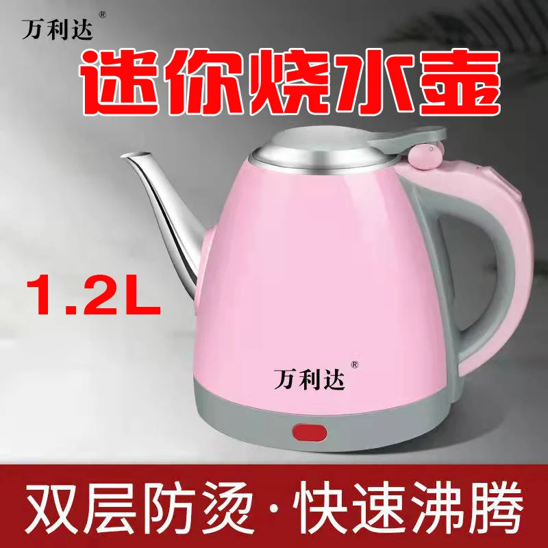 万利达电热水壶迷你小型电热水壶自动断电水壶1.2L电茶壶家用双层