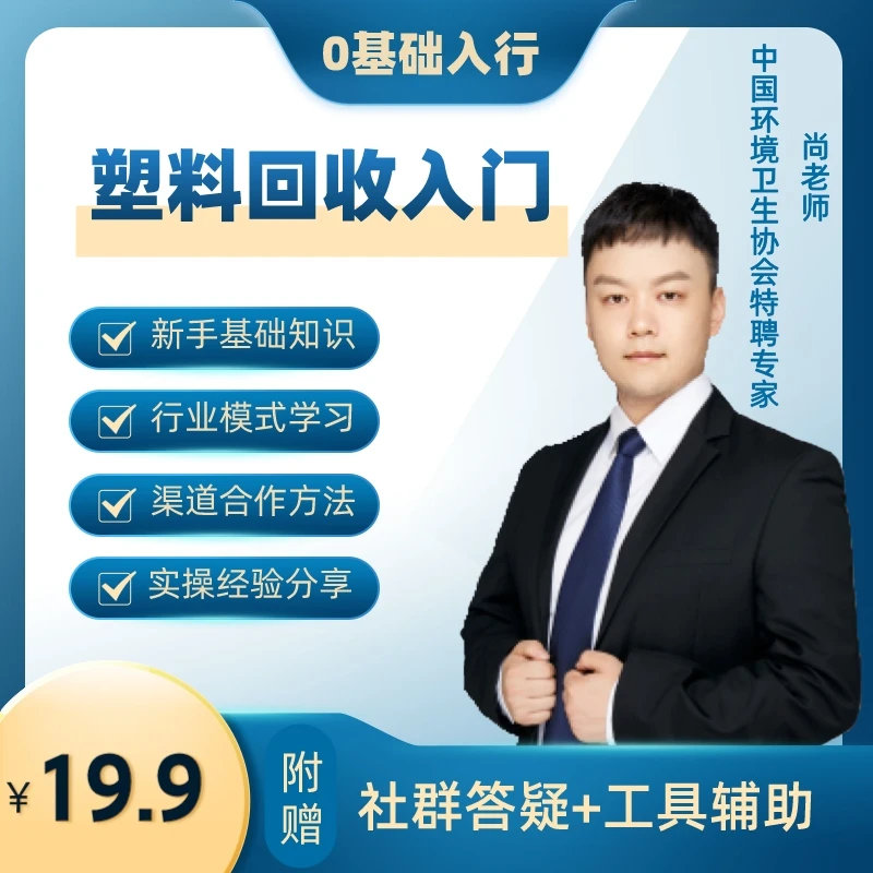 0基础入行塑料打包站塑料知识从入门到精通
