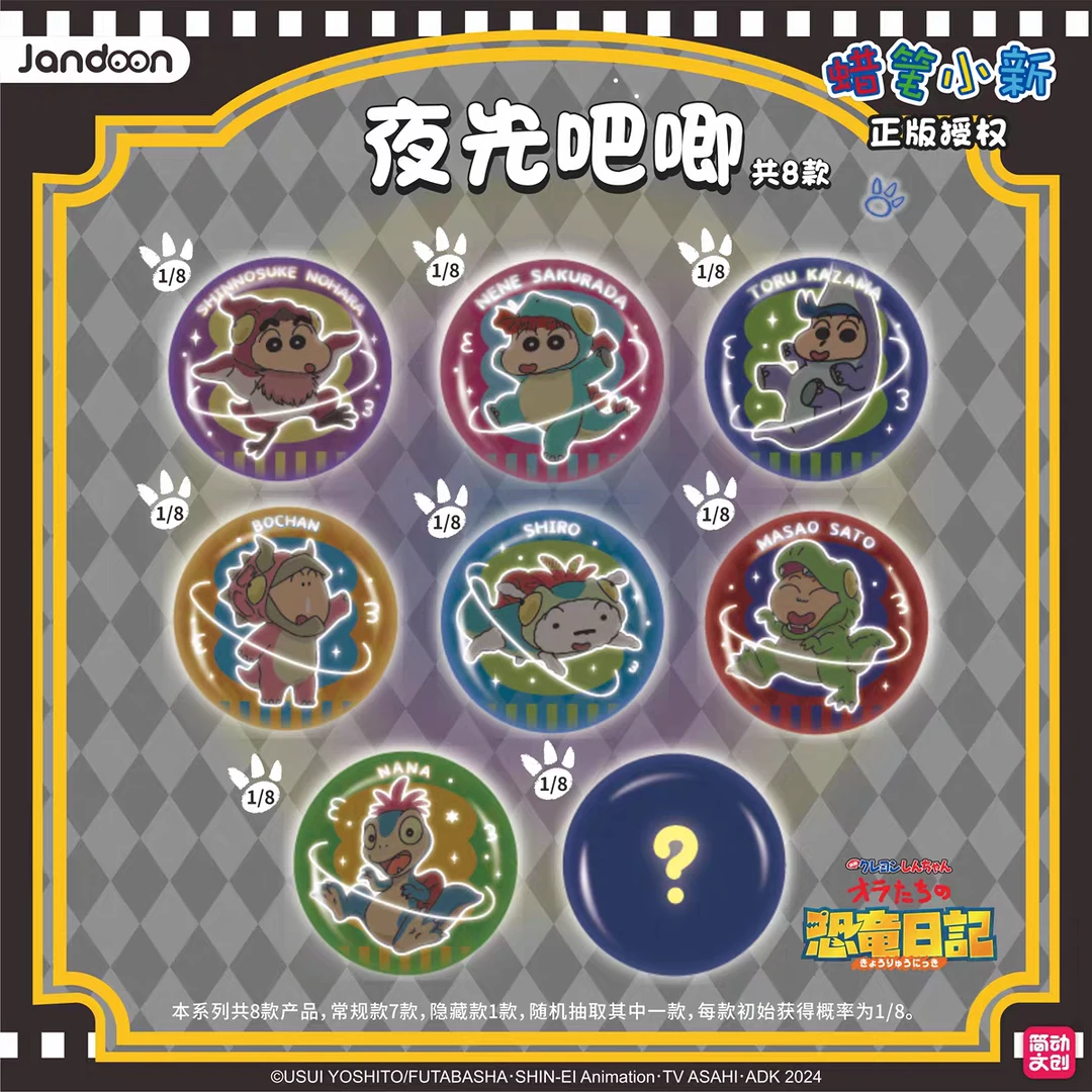 【简动文创蜡笔小新恐龙日记夜光吧唧】