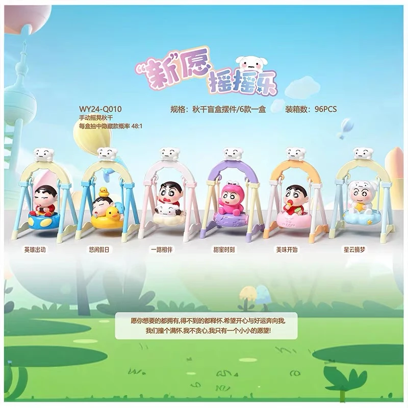 【新愿摇摇乐】秋千手动摆件盲盒