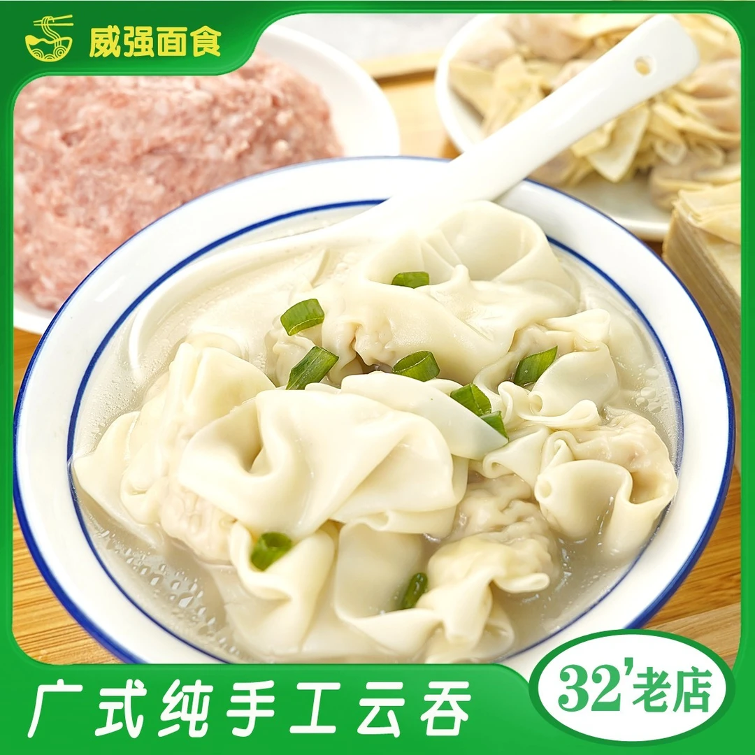 【顺丰包邮到手8包】ZD正宗威强广宁鲜美手工云吞饺子皮薄爽口150g