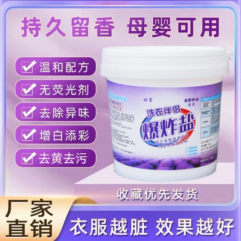 【5斤大桶熏衣草香】爆炸盐家用衣物强效洗衣去污去渍去黄增白神器