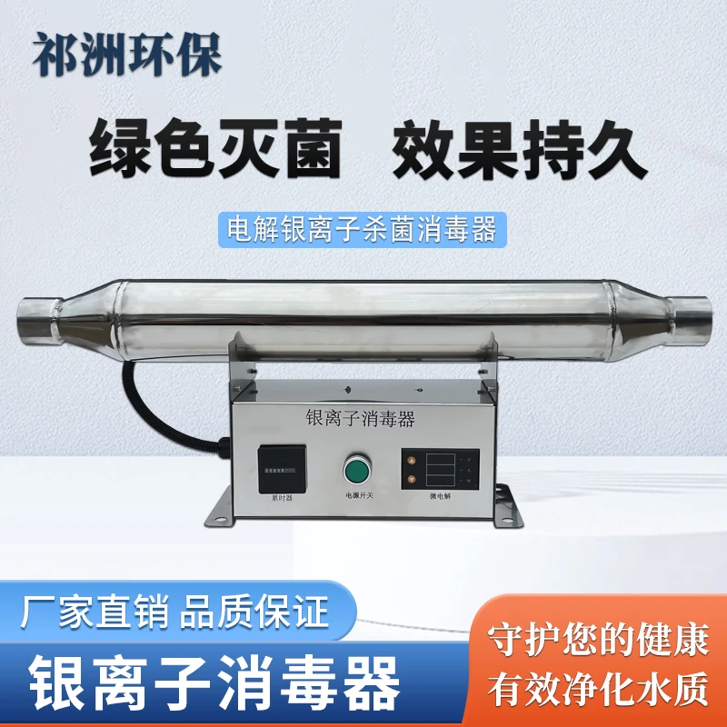 铜银离子消毒水处理设备微电解净化空气能热水杀菌系统过流反应器