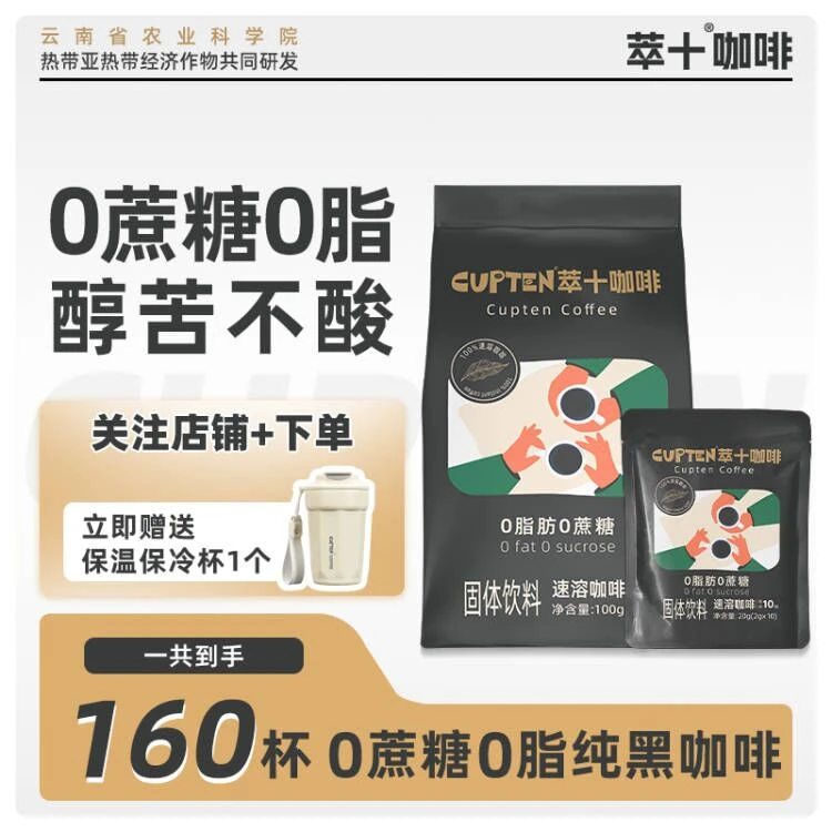 【送保温杯】萃十0脂0蔗糖纯黑速溶咖啡阿拉比卡美式咖啡粉