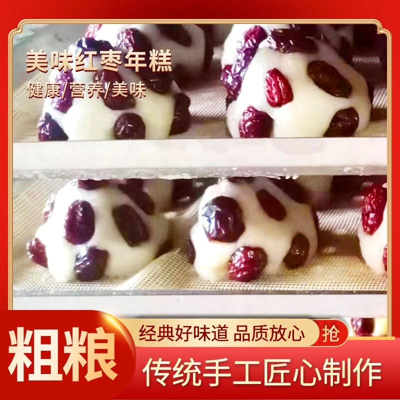 红枣年糕早餐主食营养包邮大黄米粘窝窝江米年糕纯手工传统美味