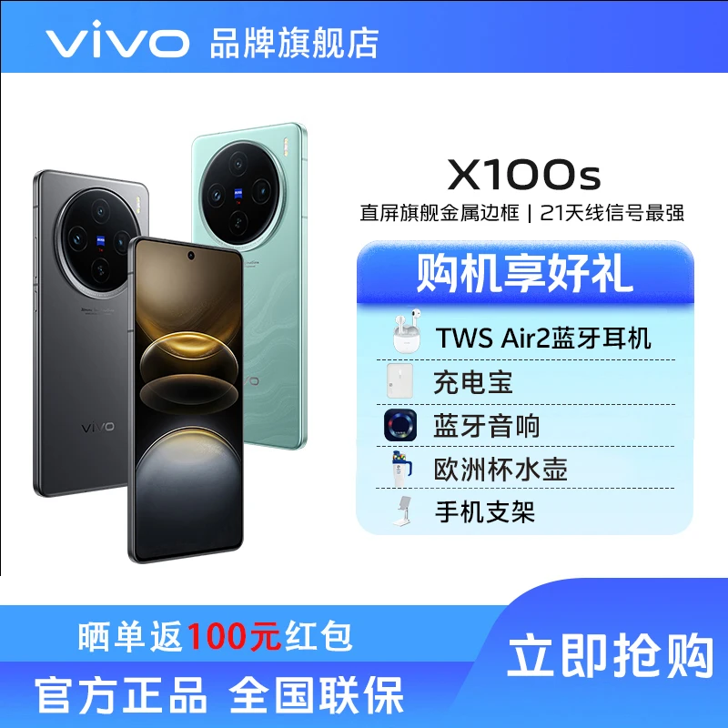 vivo X100s 1T直屏旗舰手机 天玑9300+处理器 大容量电池全面屏