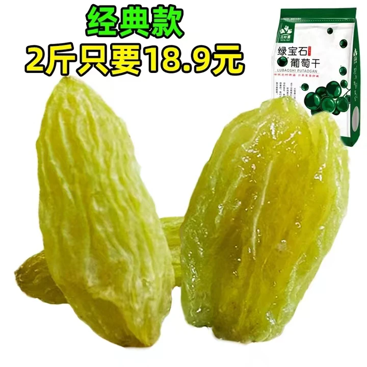 吐鲁番绿宝石葡萄干2斤无籽无核颗粒饱满香甜肉厚皮薄营养绿色