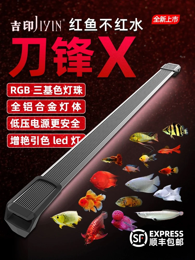 吉印刀锋X增艳鱼缸灯led灯防水三基色红龙增色灯鹦鹉鱼锦鲤发色灯