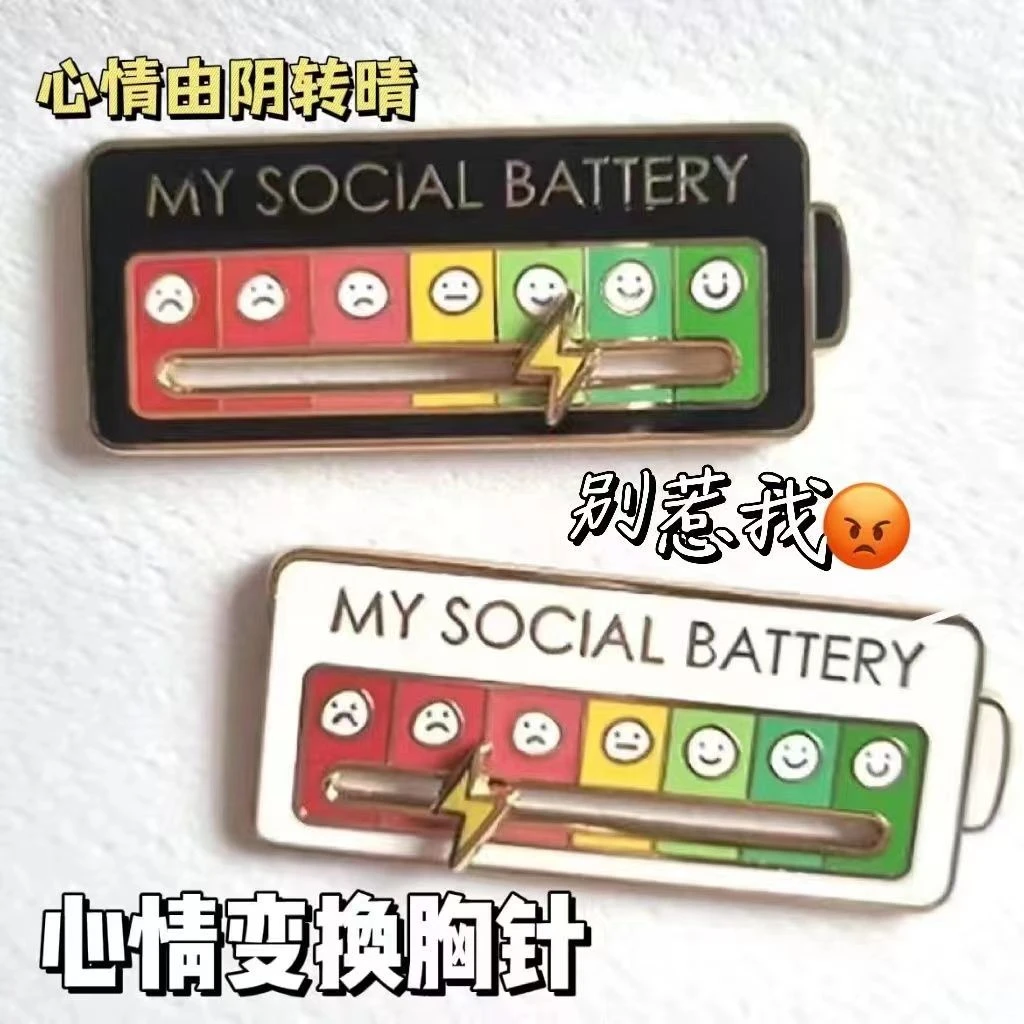 合金皮质胸针 我的社交电池胸针电量心情胸章闪电可滑动创意胸针