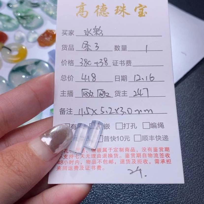 【闪购商品】翡翠吊坠未镶嵌水**笔吊坠