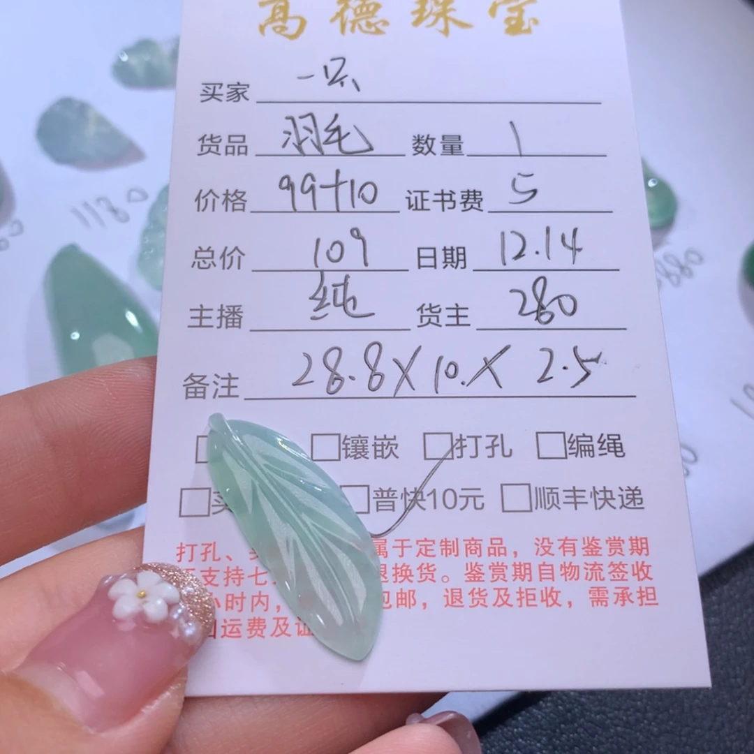 【闪购商品】翡翠吊坠未镶嵌一***?