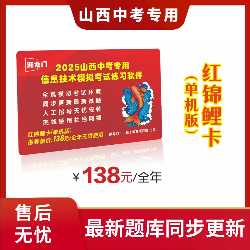 2025跃龙门单机版山西中考专用信息技术模拟考试练习软件初二年级