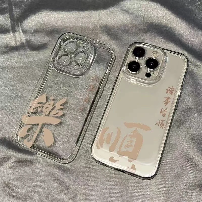 书法顺和乐适用iphone15/14/13苹果手机壳女华为vivo小米oppo创意