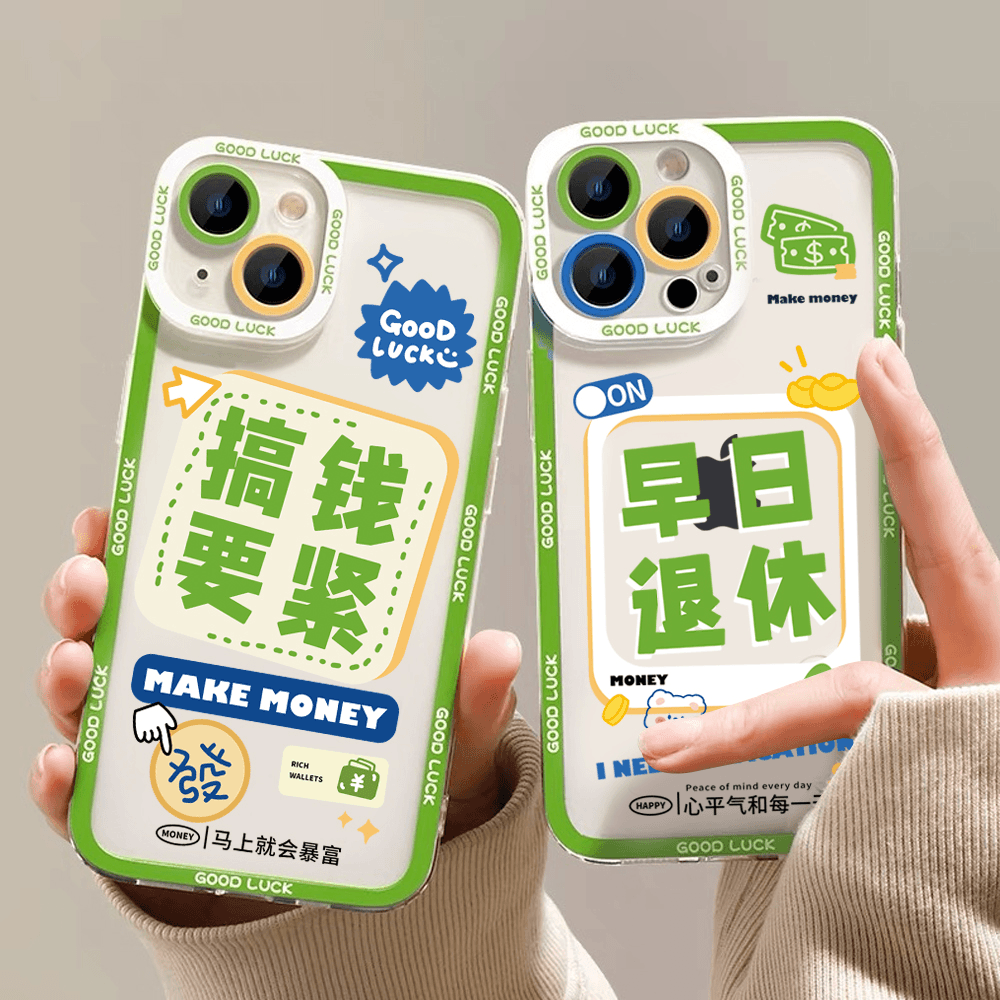 【适用苹果/华为/OPPO/VIVO/小米E】新款搞钱要紧文字透明手机壳